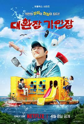 海角原创《旗安84的奇趣民宿》免费在线观看