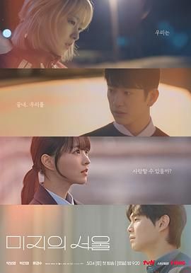 海角原创《未知的首尔》免费在线观看