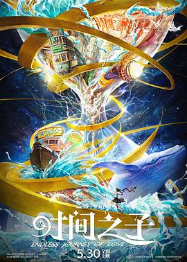 海角原创《时间之子》免费在线观看