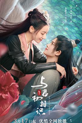海角吃瓜网《与君初相识·恰似故人归》免费在线观看