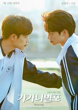 海角乱伦社区《哥哥你别跑》免费在线观看